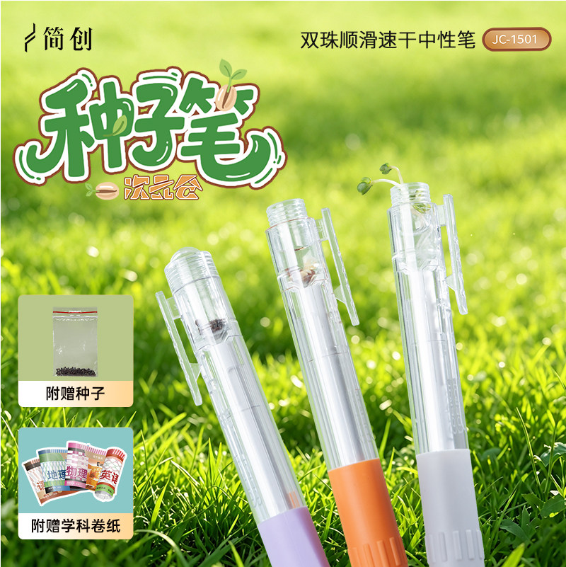 简创2026年新款提拉笔种子笔DIY好玩玩具高颜值顺滑速干中性笔