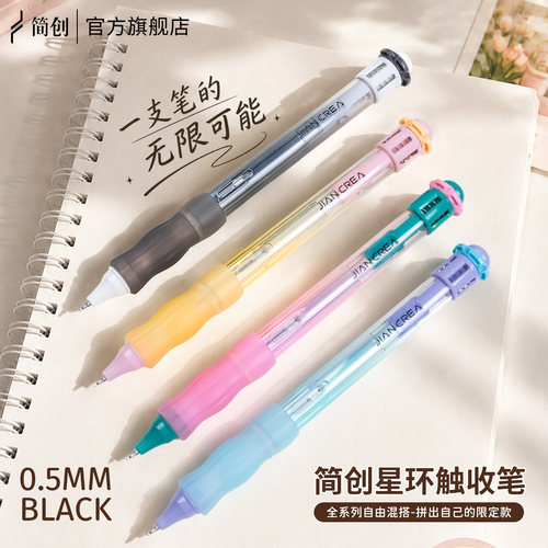 简创提拉式DIY撞色可DIY中性笔