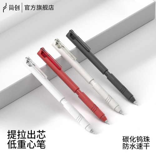 低重心提拉笔