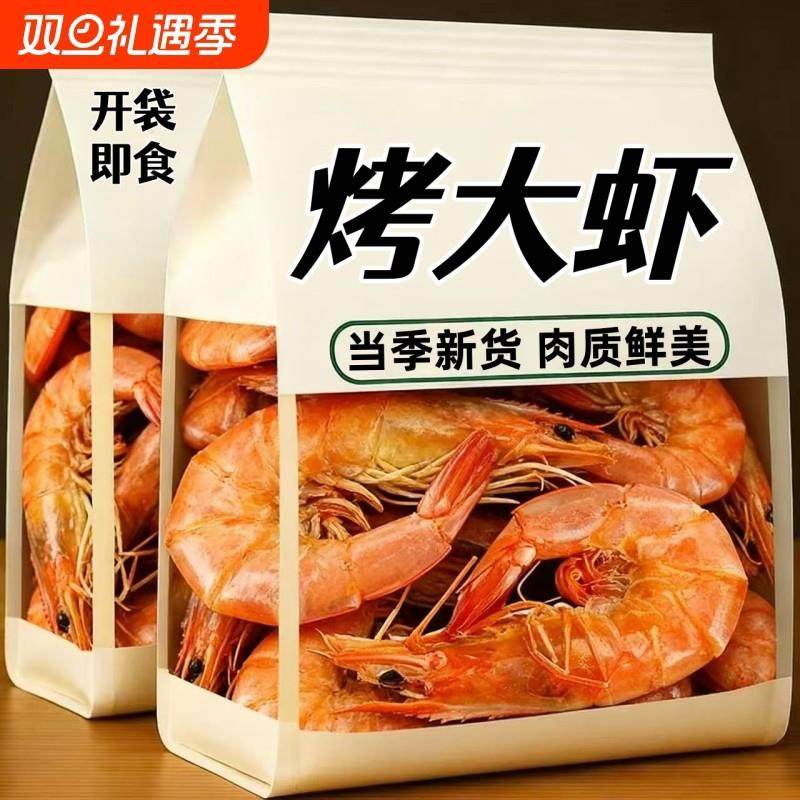 特价】大号烤虾乾即食碳烤大虾乾风乾对虾整箱批海味孕妇解馋零食,零食/坚果/特产,即食虾零食,淘宝优惠券,粉丝福利购,淘宝优惠卷