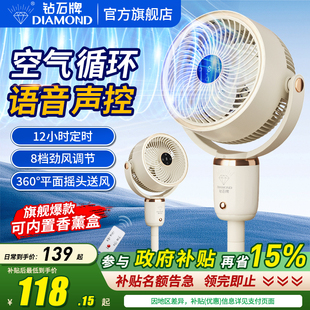 钻石牌空气循环扇家用大风力智能语音电风扇卧室书房循环落地风扇