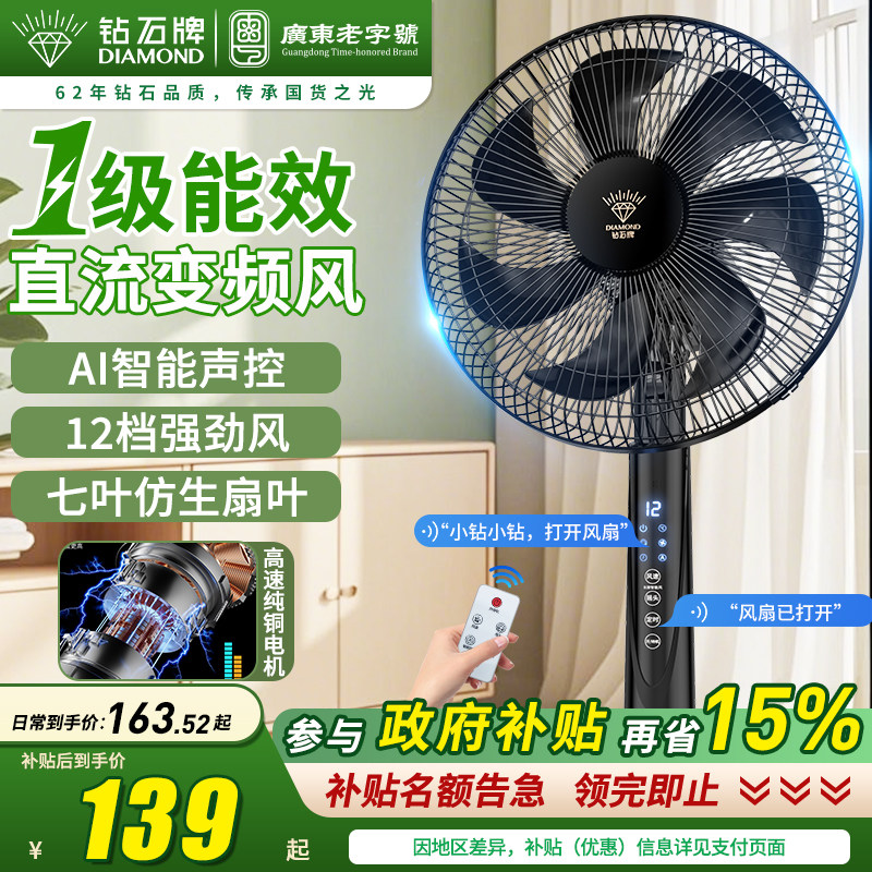 钻石牌电风扇家用大风力落地扇一级能效直流变频卧室轻音新款电扇