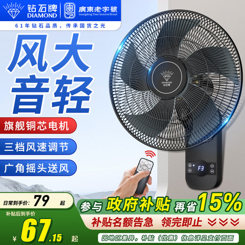 钻石牌壁扇家用挂壁墙壁电风扇