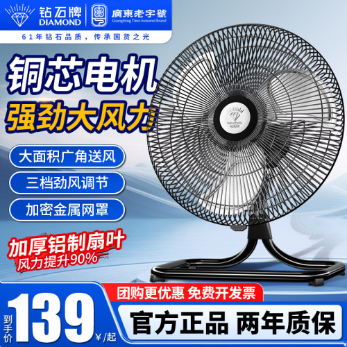 钻石牌摇头趴地扇大风力电风扇