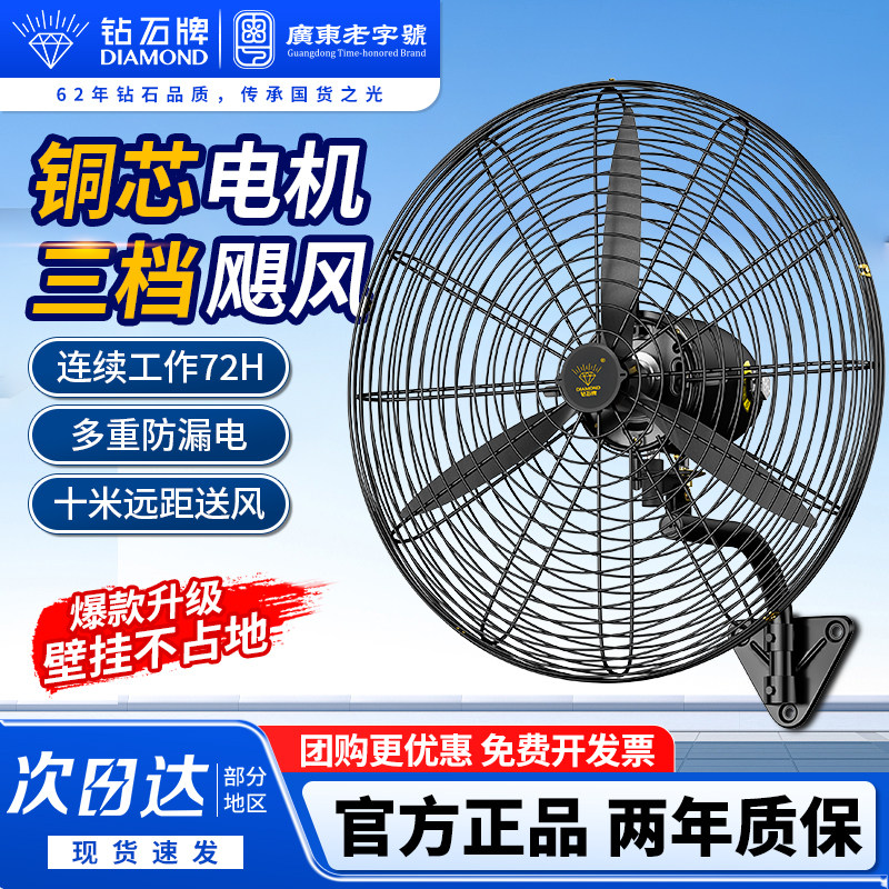 钻石牌工业风扇壁挂式挂墙强力大功率商用餐饮摇头吹除甲醛牛角扇