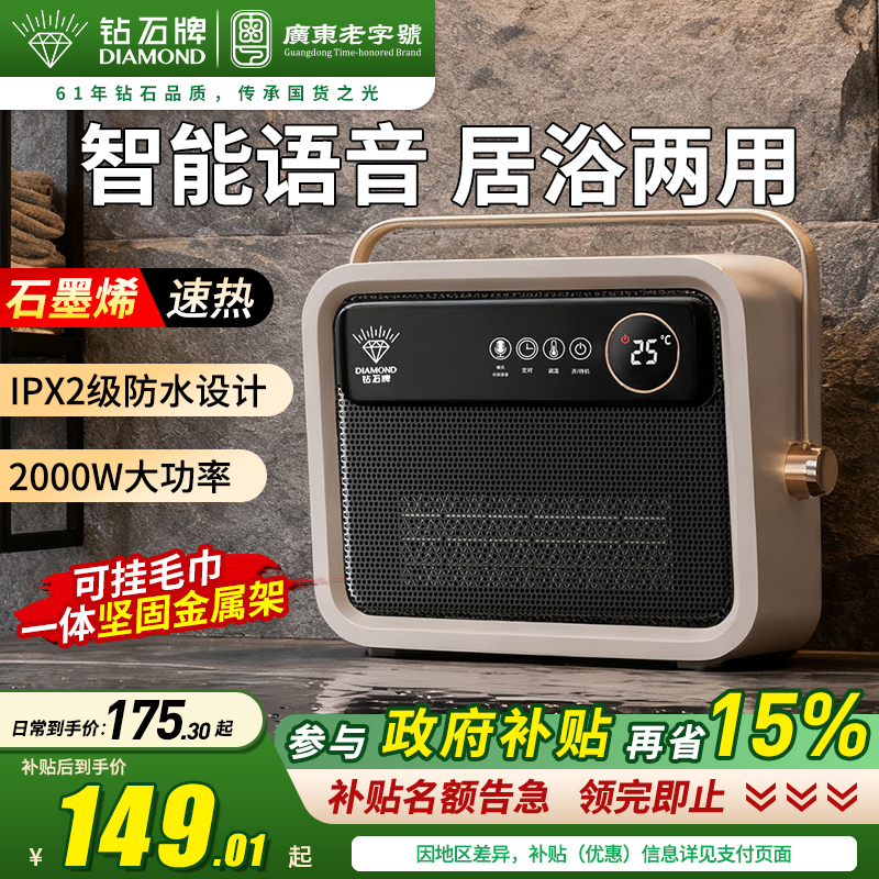 钻石牌浴室暖风机卫生间壁挂浴霸家用桌面取暖电暖器办公暖手神器