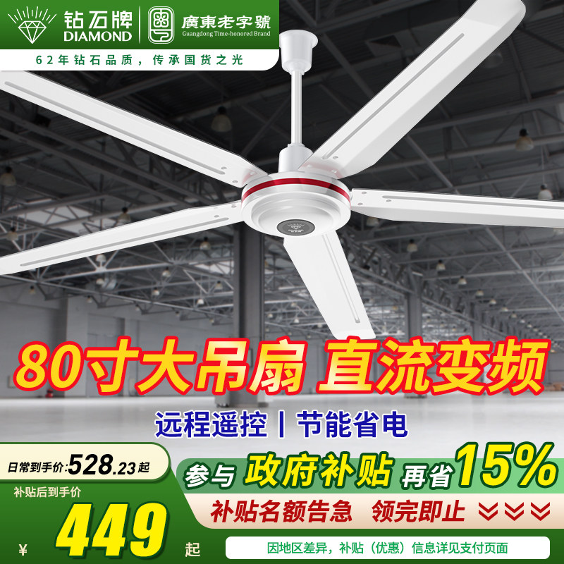 钻石牌80寸大风力直流吊扇图片