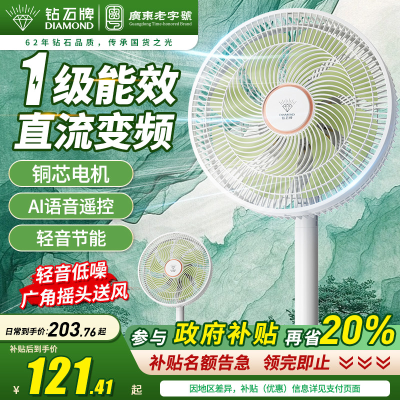 钻石牌电风扇2026新款家用落地扇直流变频大风力电扇一级能效风扇
