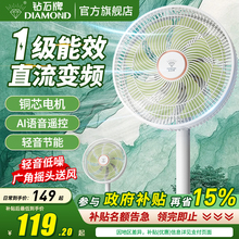 钻石牌电风扇2025新款家用落地扇直流变频大风力电扇一级能效风扇