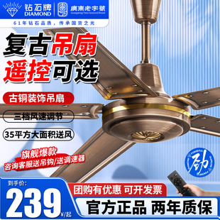 钻石牌吊扇家用客厅复古遥控吊扇餐厅商用工业大风力吊式 电风扇