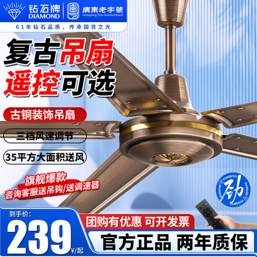 钻石牌复古吊扇家用客厅大风力
