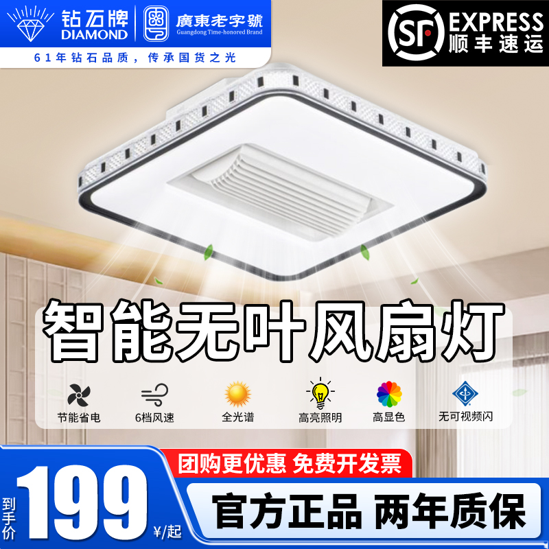 钻石牌无叶风扇灯全光谱智能时尚卧室灯2025年新款家用一体吸顶扇