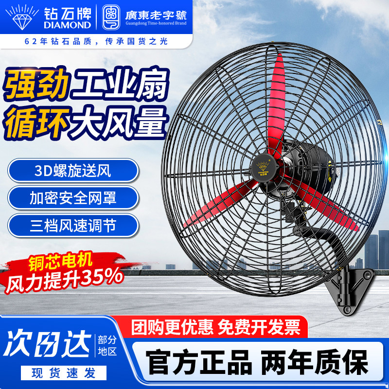钻石牌大风力挂墙工业壁扇图片