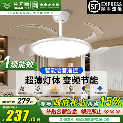 钻石牌1级能效超薄吊扇灯