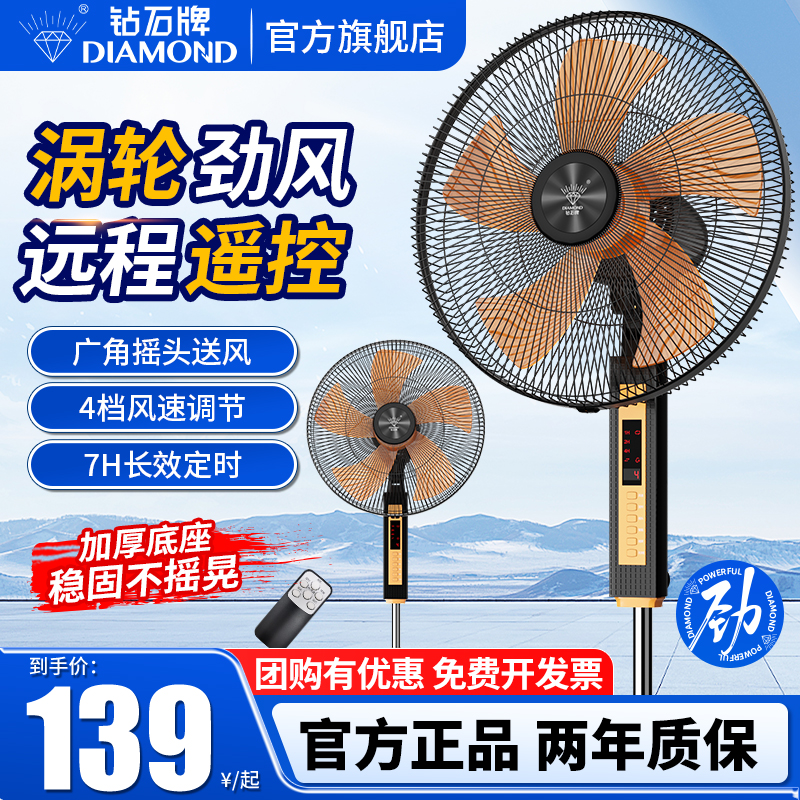 钻石牌落地扇家用立式卧室宿舍电风扇大风力强力节能摇头轻音电扇