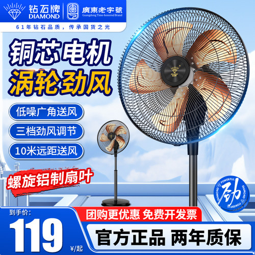 钻石牌电风扇小型家用大风落地扇
