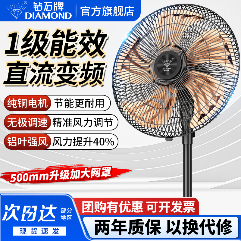 钻石牌1级能效直流铝叶落地扇