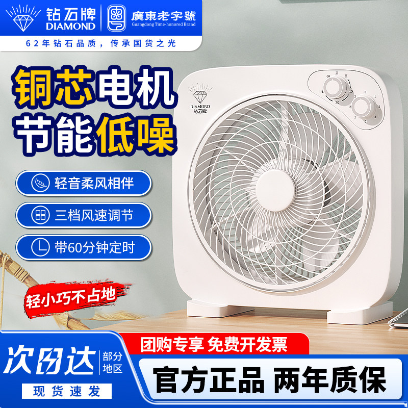 钻石牌电风扇家用台式转页扇鸿运扇学生宿舍台扇迷你小风扇电扇