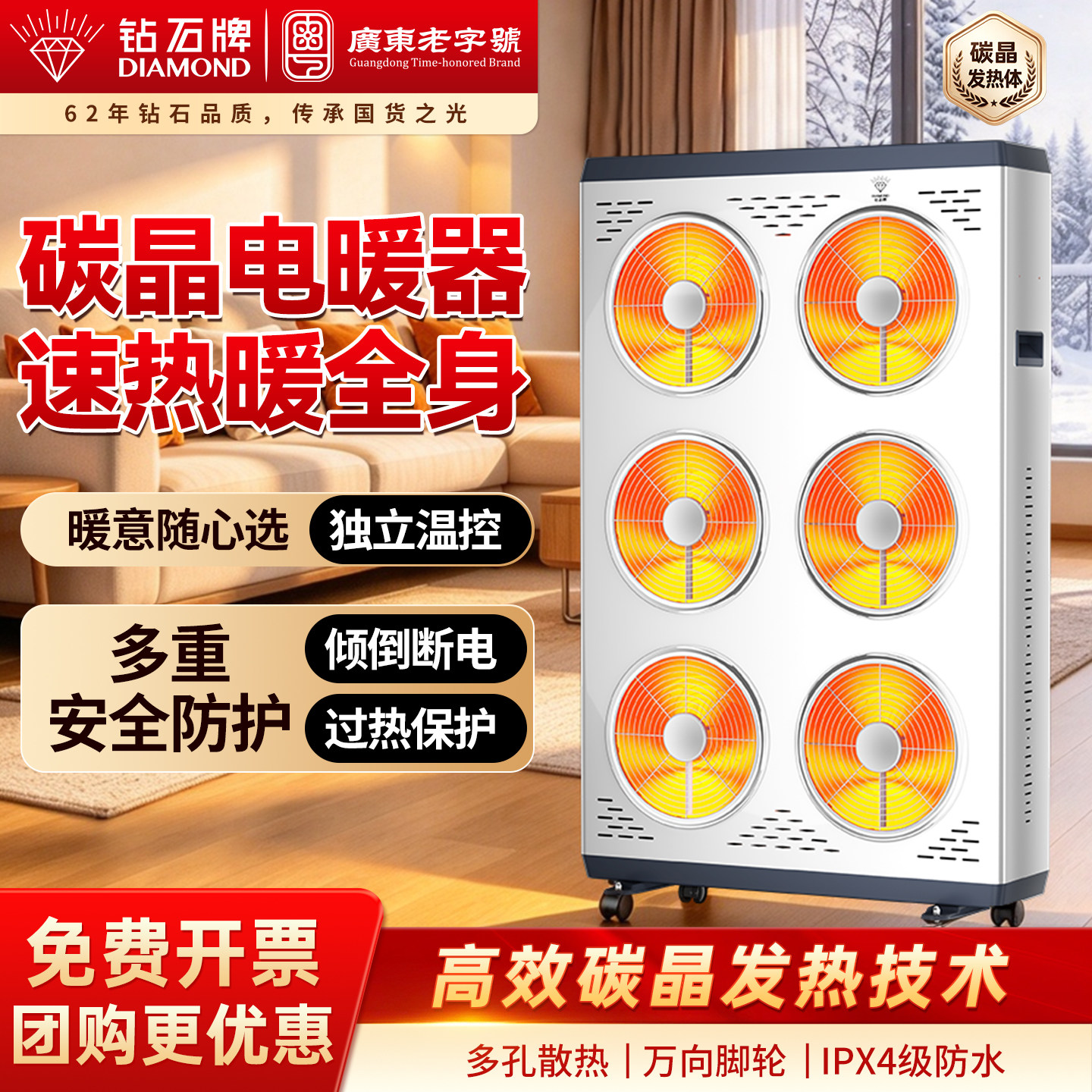 钻石牌碳晶取暖器新款家用商用大功率速热小太阳客厅碳晶电暖器