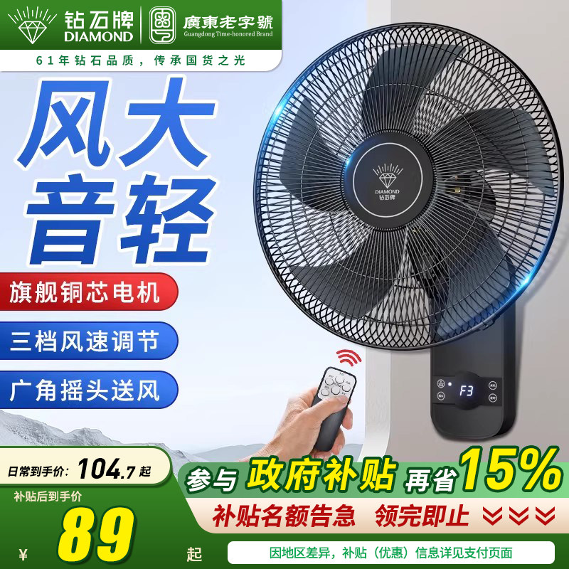 钻石牌壁扇挂壁电风扇家用壁挂式墙壁强力卧室宿舍轻音大风力电扇