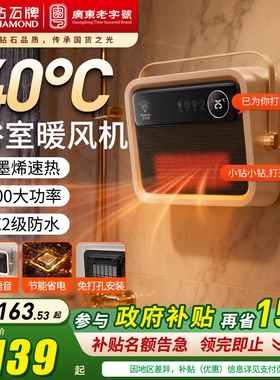钻石牌取暖器浴室暖风机浴霸挂壁式办公暖手神器桌面取暖电暖挂墙