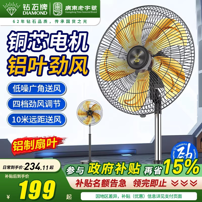 钻石牌工业电风扇商用大功率落地扇家用大风力风扇立式摇头强力扇