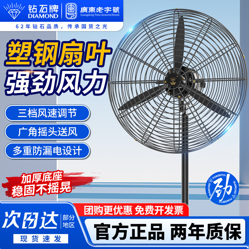 钻石牌工业牛角扇商用落地扇大功率工厂车间强力大风扇摇头电风扇