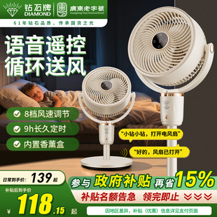 钻石牌空气循环扇家用遥控立式 智能语音电风扇 小型落地扇2025新款