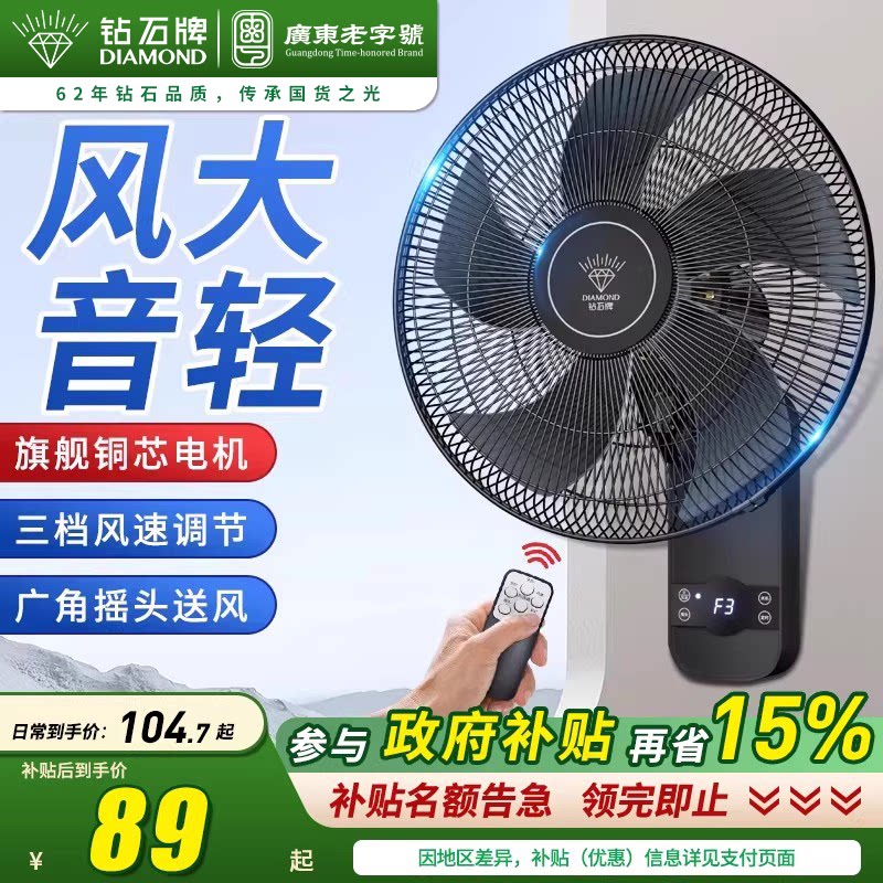 钻石牌壁扇挂壁电风扇家用壁挂式墙壁强力卧室宿舍轻音大风力电扇