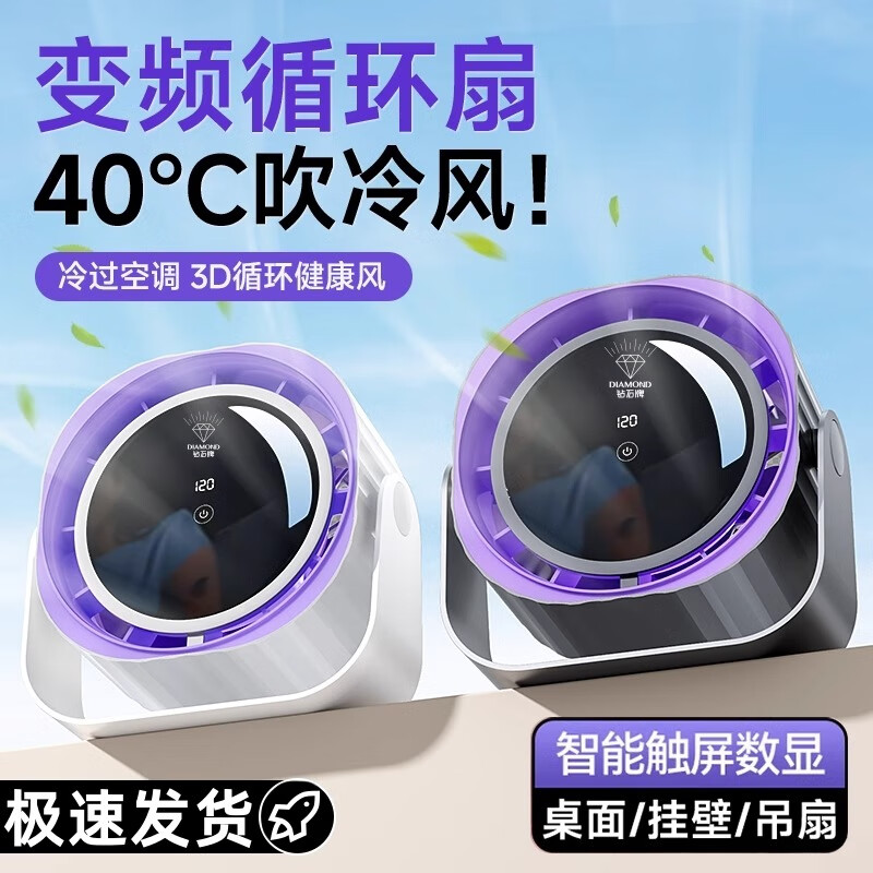 钻石牌小风扇家用大风力桌面台式变频循环扇学生宿舍床头迷你风扇