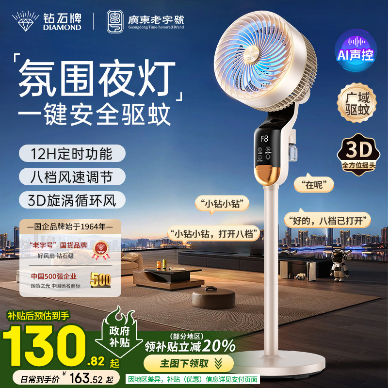 钻石牌空气循环扇电风扇家用大风力落地扇涡轮台立式遥控轻音电扇
