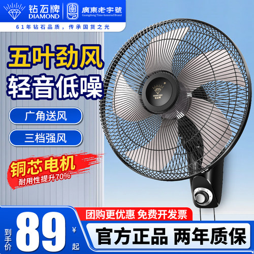 钻石牌挂壁式家用商用挂壁电风扇