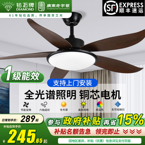 钻石牌全光谱变频风扇灯