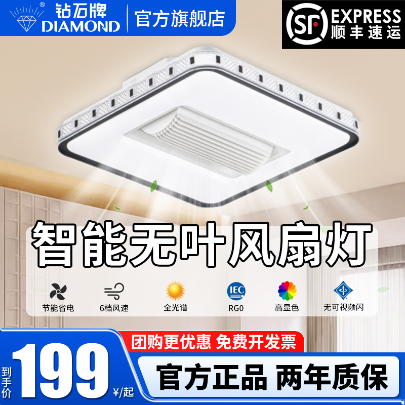钻石牌无叶风扇灯全光谱智能护眼卧室灯2024年新款家用一体吸顶扇