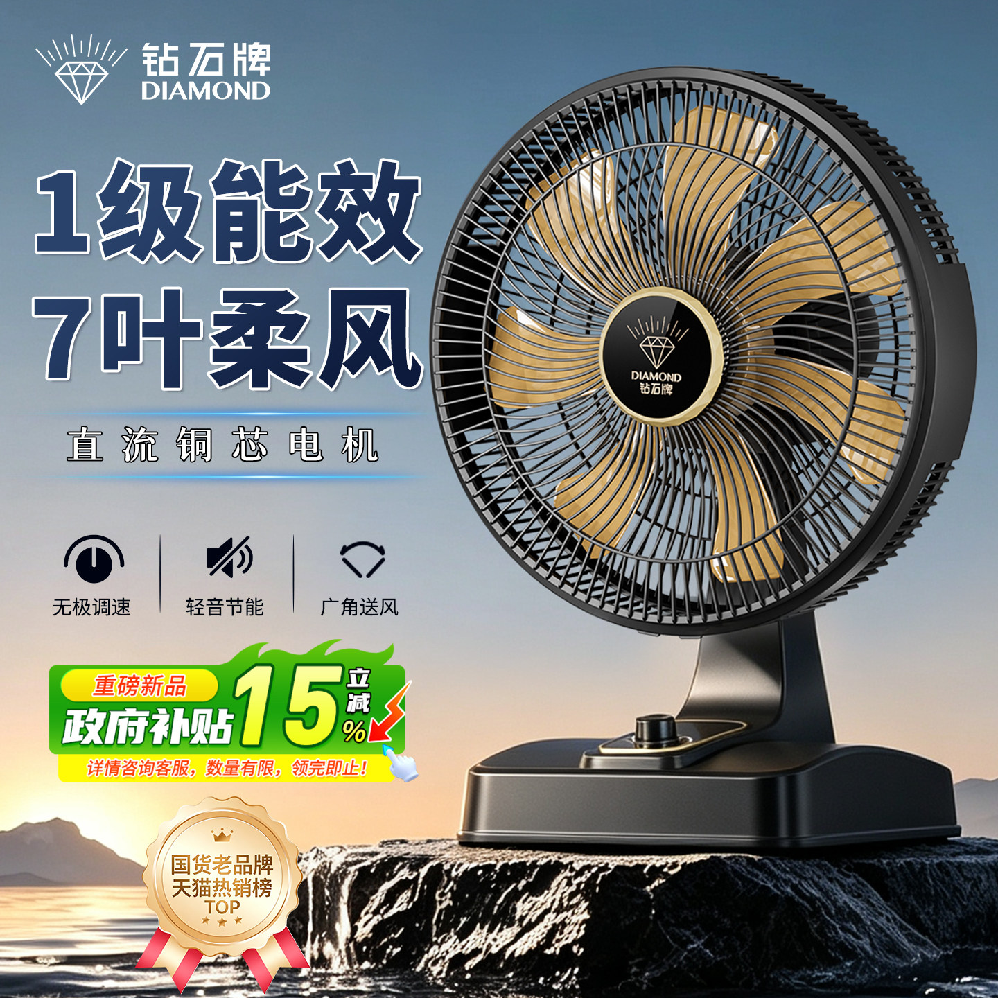 钻石牌轻音节能台式电风扇图片