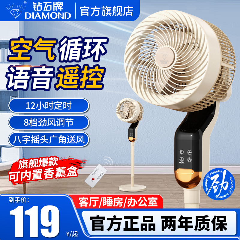 钻石牌空气循环扇电风扇家用大风力落地扇涡轮台立式遥控静音电扇