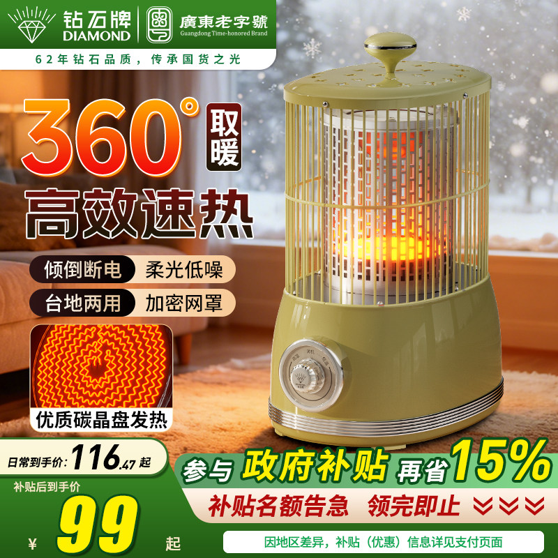钻石牌鸟笼取暖器家用碳晶盘节能速热烤火炉2026新款小太阳电暖器