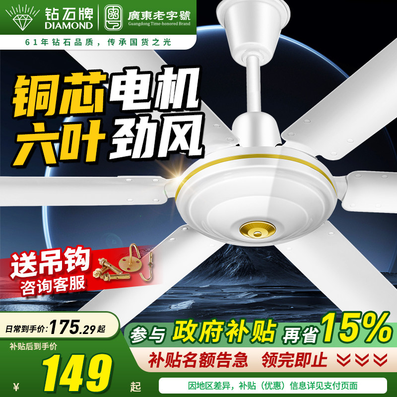 钻石牌吊扇家用客厅铁叶56寸大风力宿舍工业吊式2026新款电风扇