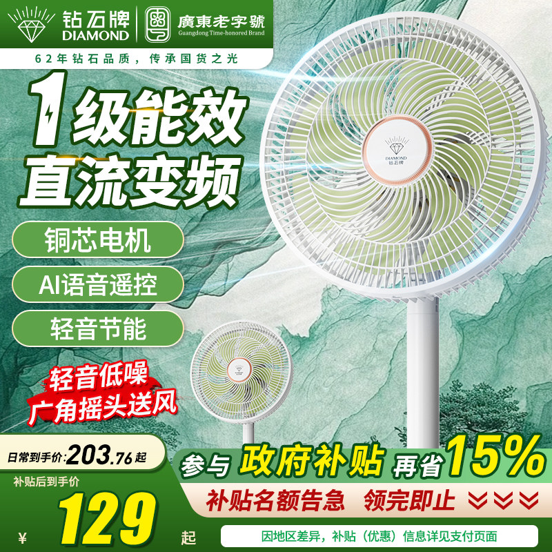 钻石牌电风扇2026新款家用落地扇直流变频大风力电扇一级能效风扇