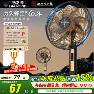 钻石牌电风扇家用轻音落地扇立式遥控宿舍大风力摇头2025新款电扇