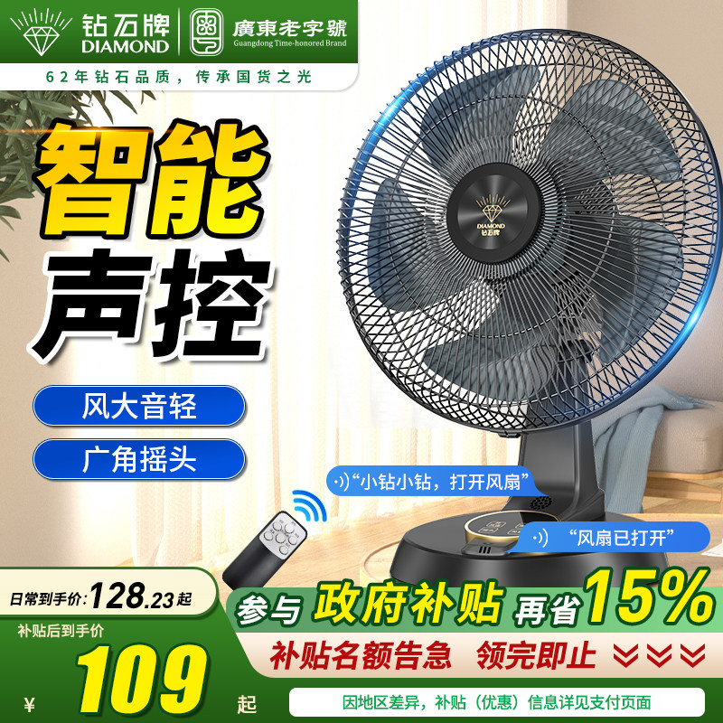 钻石牌台扇电风扇家用台立式桌面办公室宿舍卧室大风力摇头地扇J