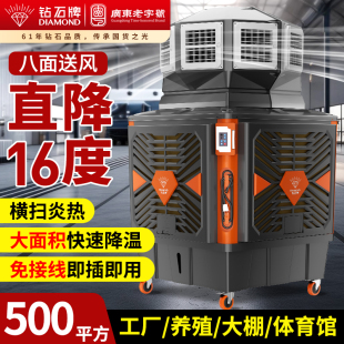 钻石牌移动冷风机工业大型水冷空调扇工厂车间商用强力降温冷风扇