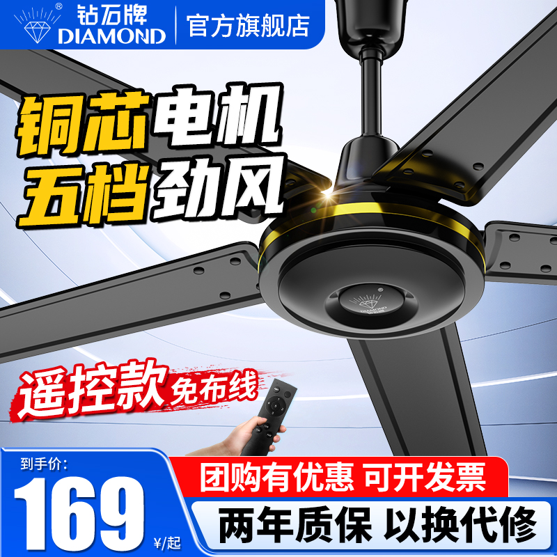 钻石牌吊扇家用客厅餐厅铁叶大风力吊式风扇工业商用2025新款电扇