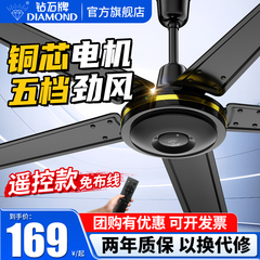 钻石牌吊扇家用客厅餐厅铁叶大风力吊式风扇工业商用2025新款电扇