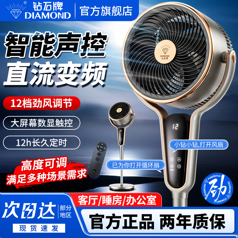 钻石牌空气循环扇家用AI智能语音电风扇3D摇头直流变频节能落地扇