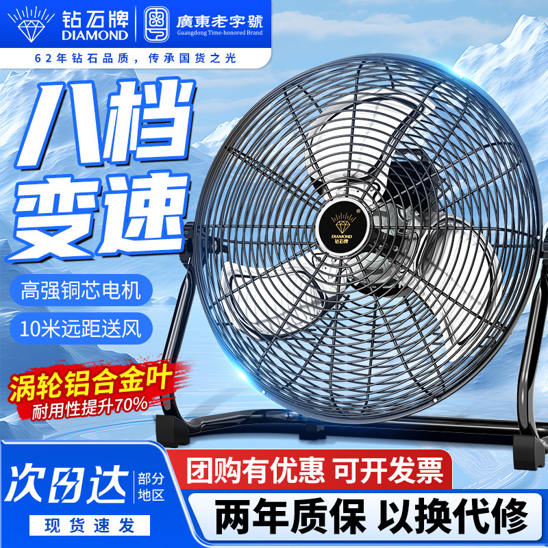 钻石牌工业扇大风力落地扇家用工地车间台式风扇大功率强力趴地扇