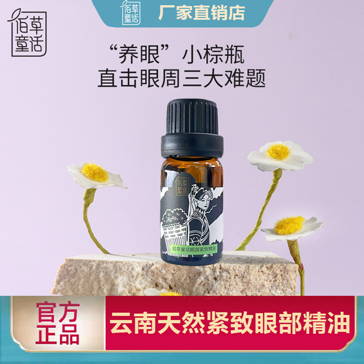 云南佰草童话眼部精油滋润紧致淡化眼纹眼周细纹眼袋脂肪粒浮肿