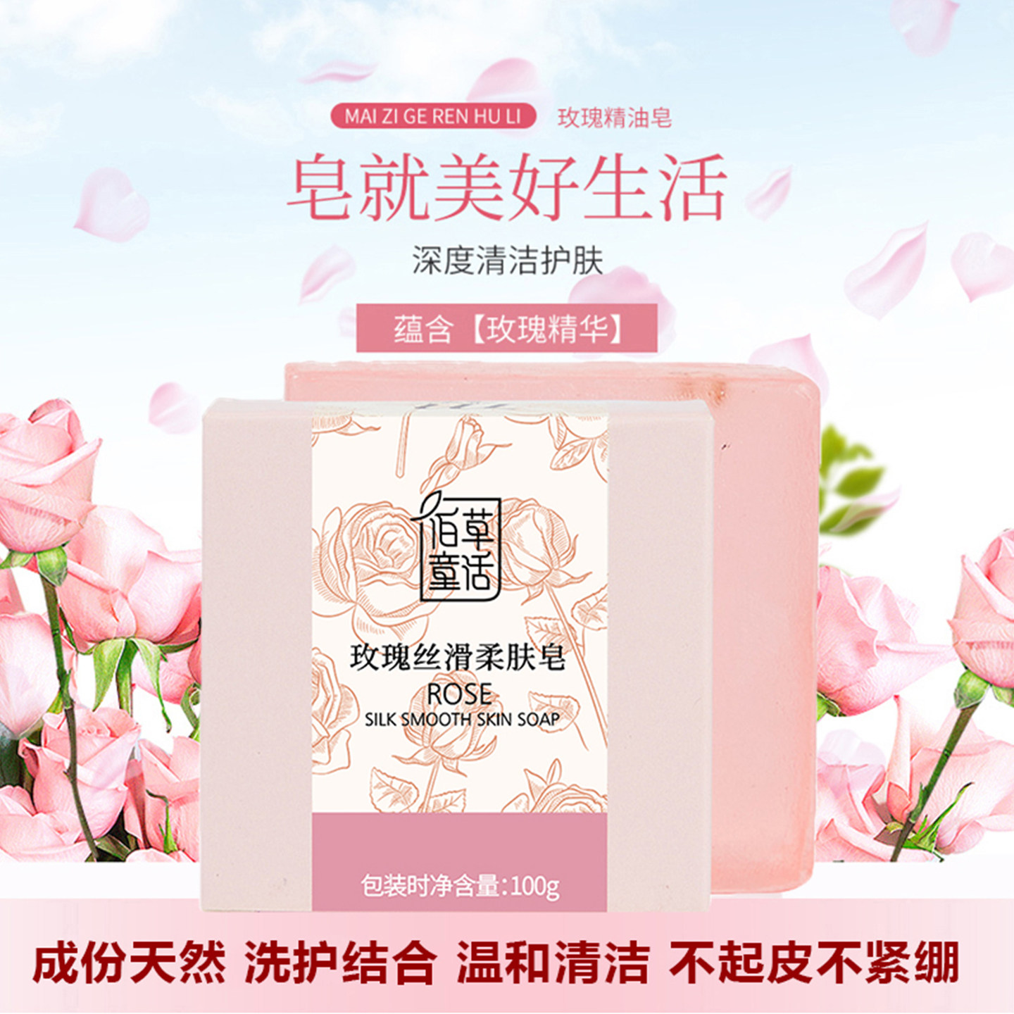 云南玫瑰精油手工皂保湿嫩肤控油祛痘除螨清爽洗面奶洗脸清洁毛孔