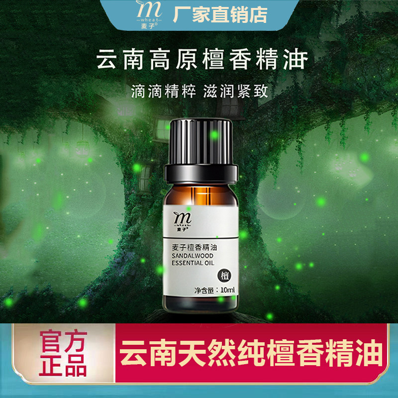 云南直邮檀香精油正品100天然护肤精油保湿滋润提拉紧致淡化细纹