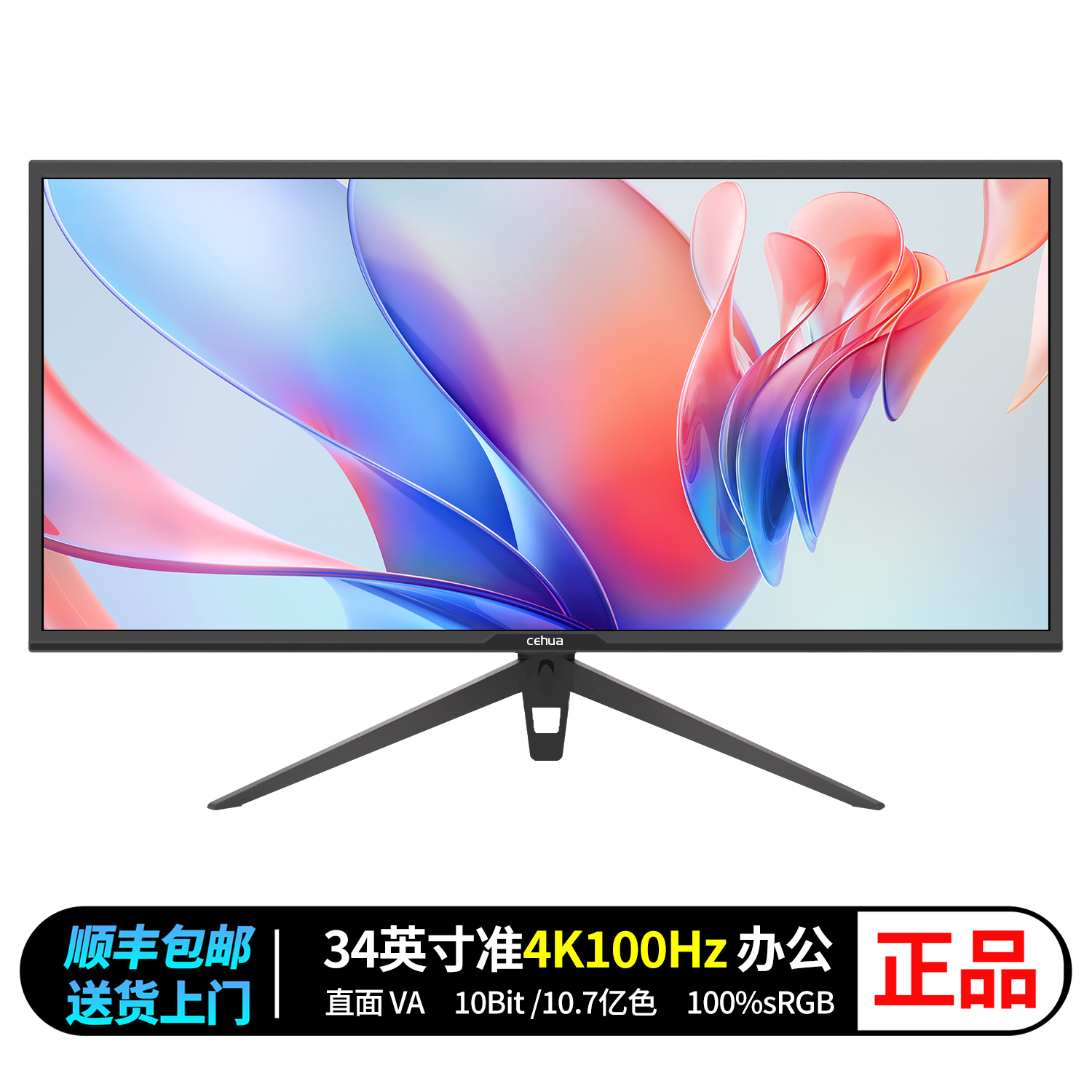 350nits100Hz34英寸显示器10Bit